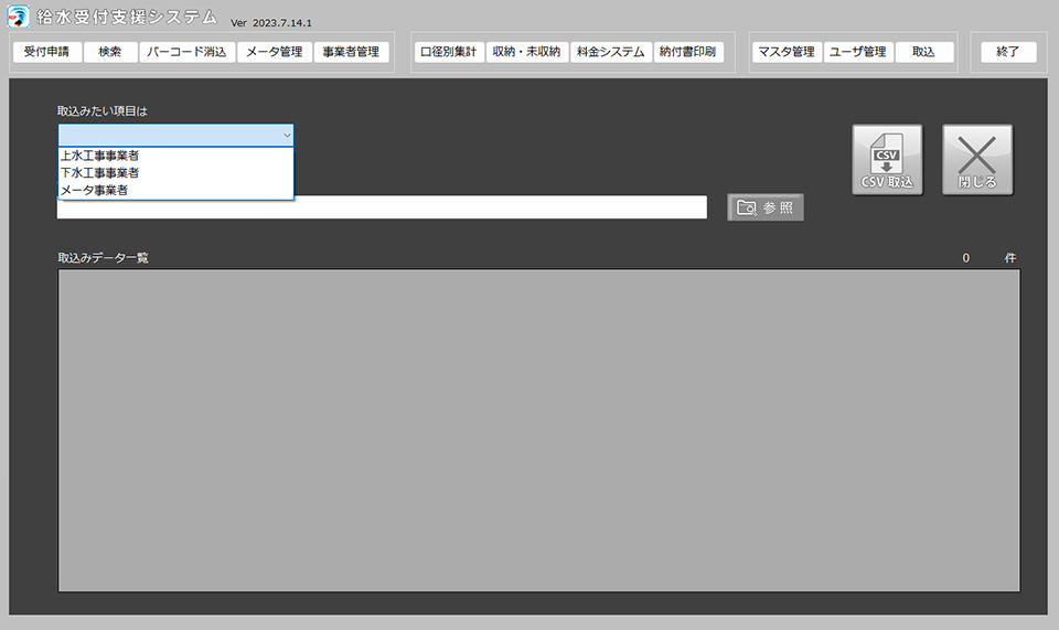 データインポート
