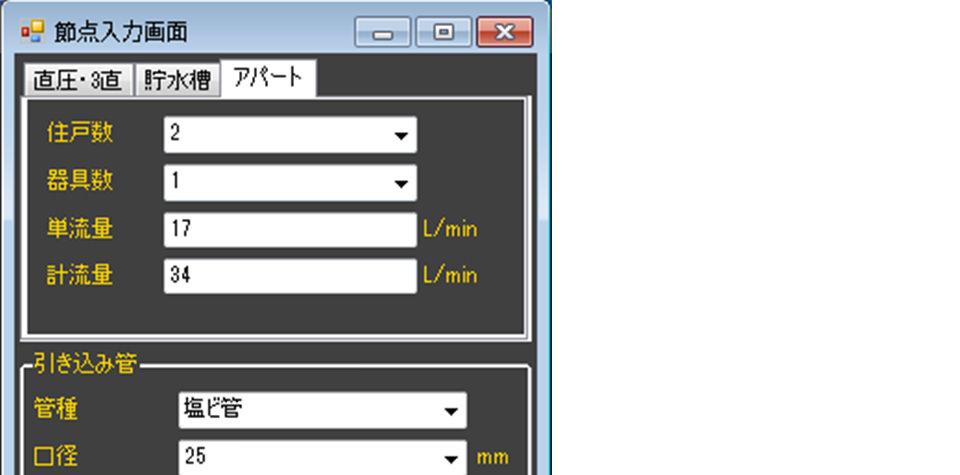 戸数及び器具数（蛇口数）を入力